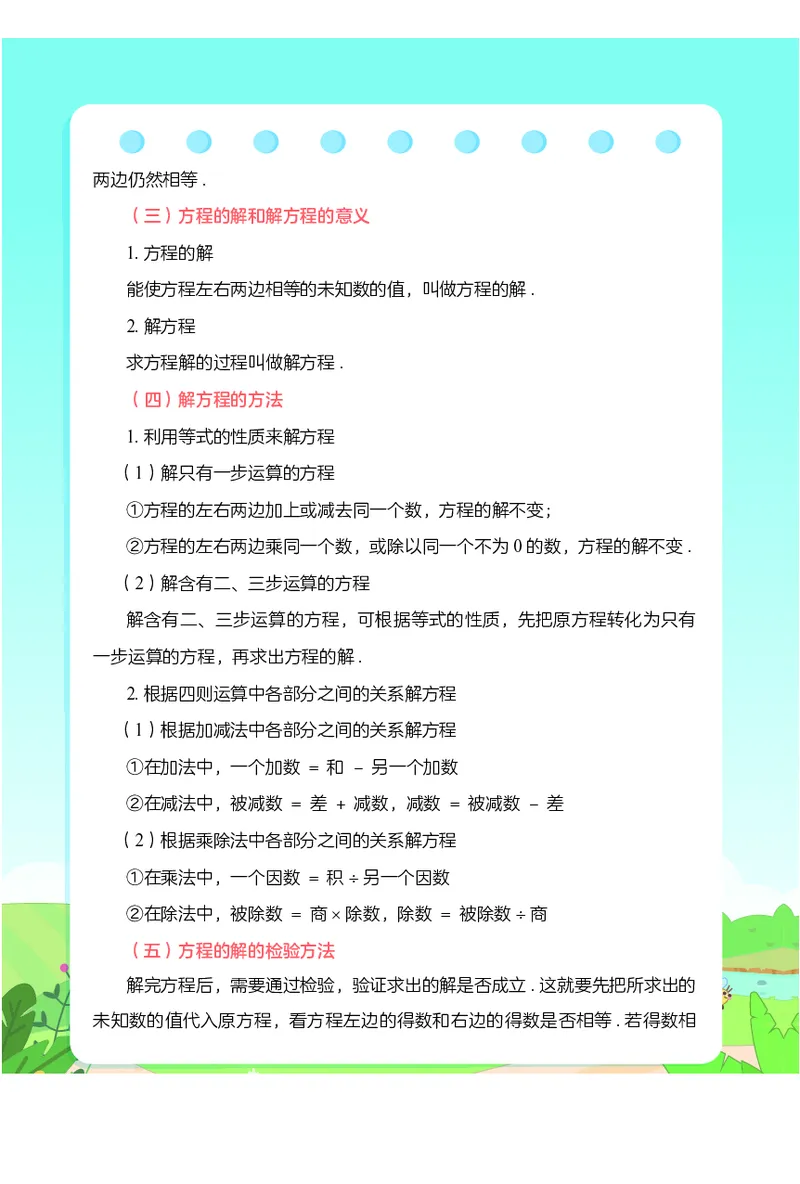 2.8《小学数学公式定理手册》_二年级上下册资料_小学二年级学习资料-25年更新版_2-04、小学二年级数学下册_2-4-1、复习、知识点、归纳汇总_通用