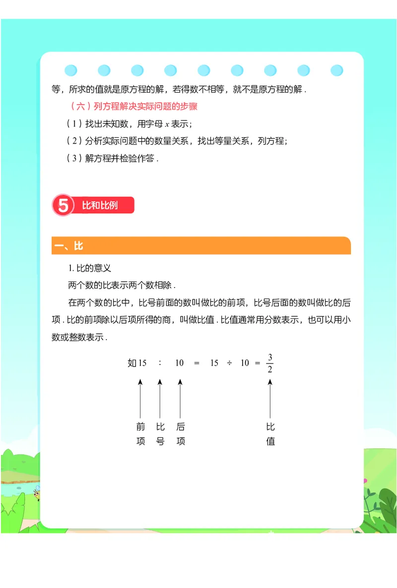 2.8《小学数学公式定理手册》_二年级上下册资料_小学二年级学习资料-25年更新版_2-04、小学二年级数学下册_2-4-1、复习、知识点、归纳汇总_通用
