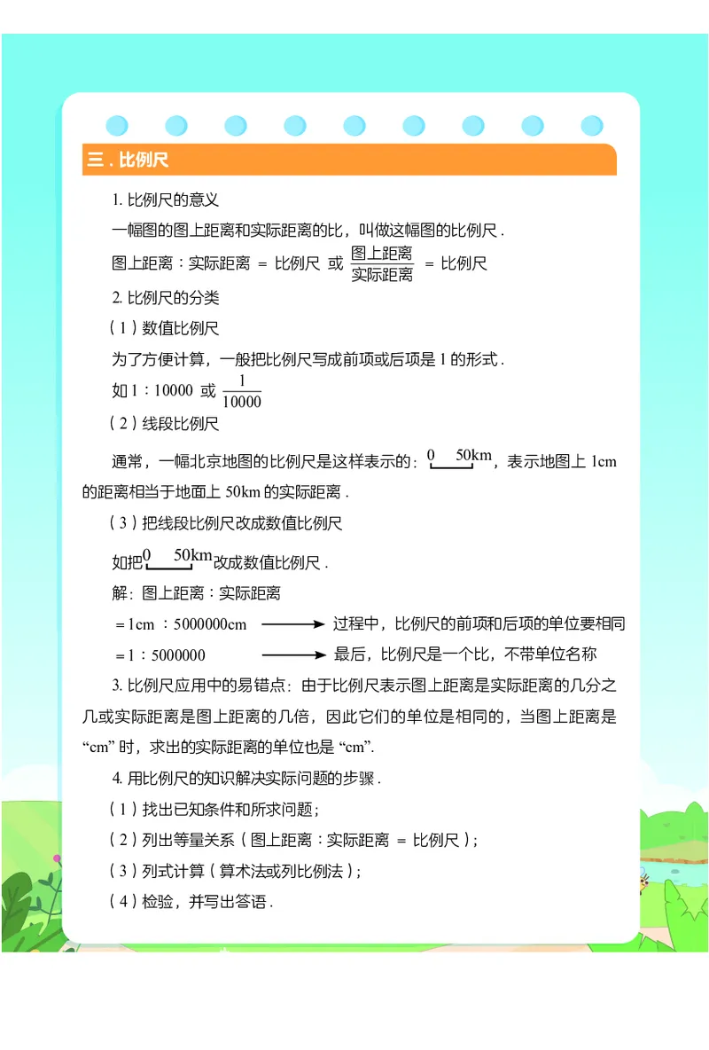 2.8《小学数学公式定理手册》_二年级上下册资料_小学二年级学习资料-25年更新版_2-04、小学二年级数学下册_2-4-1、复习、知识点、归纳汇总_通用