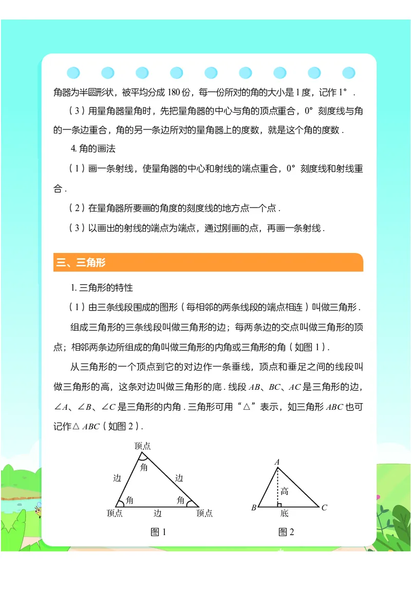 2.8《小学数学公式定理手册》_二年级上下册资料_小学二年级学习资料-25年更新版_2-04、小学二年级数学下册_2-4-1、复习、知识点、归纳汇总_通用