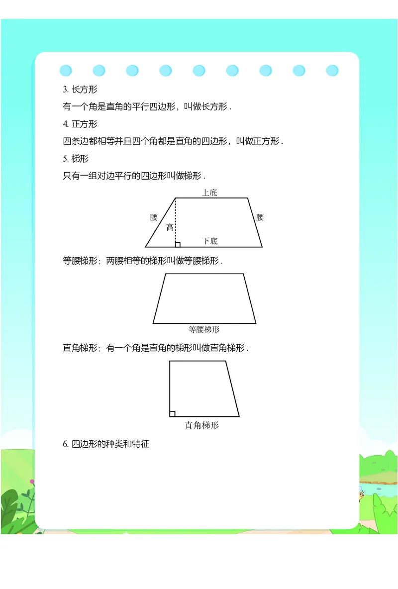 2.8《小学数学公式定理手册》_二年级上下册资料_小学二年级学习资料-25年更新版_2-04、小学二年级数学下册_2-4-1、复习、知识点、归纳汇总_通用
