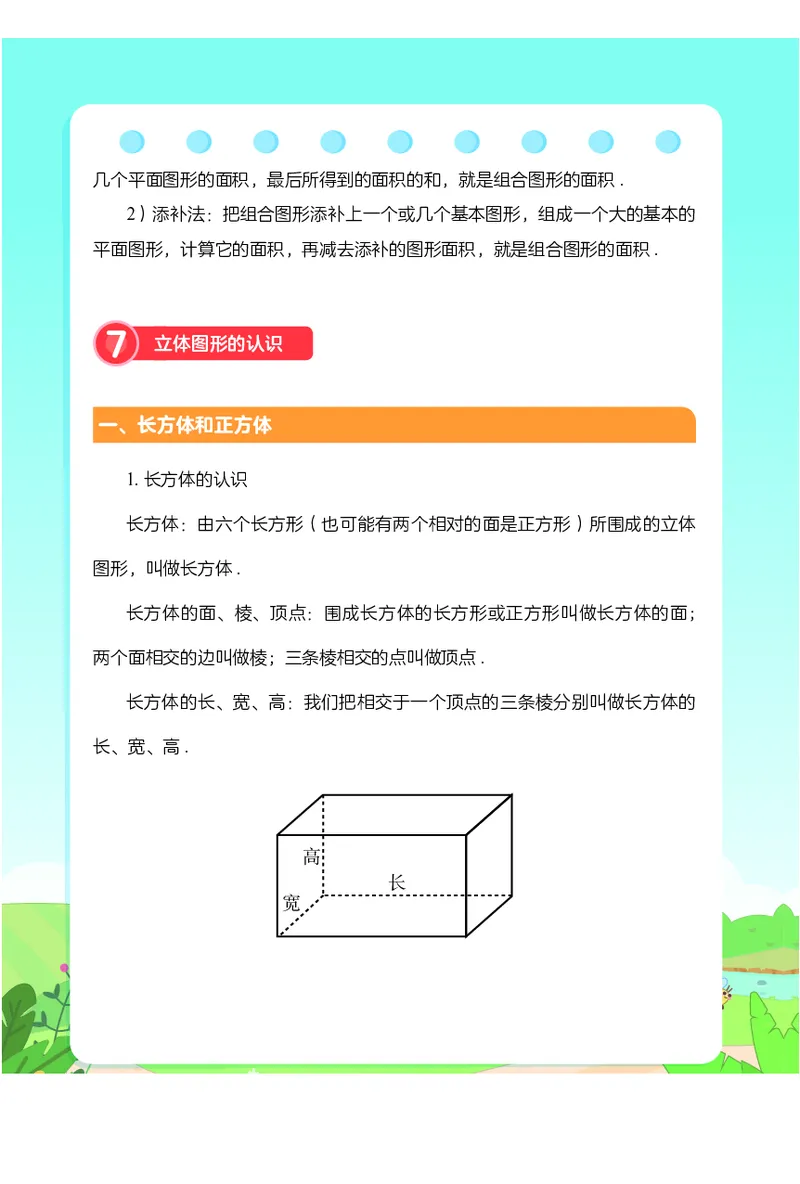 2.8《小学数学公式定理手册》_二年级上下册资料_小学二年级学习资料-25年更新版_2-04、小学二年级数学下册_2-4-1、复习、知识点、归纳汇总_通用