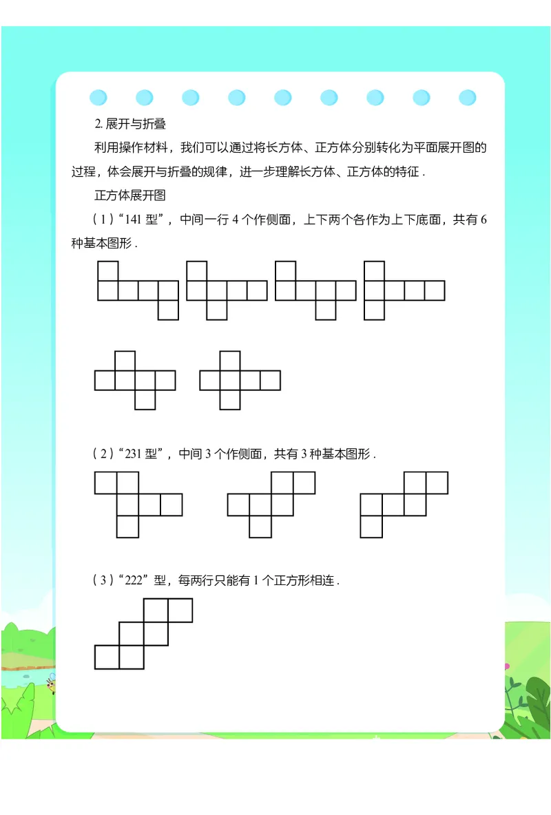 2.8《小学数学公式定理手册》_二年级上下册资料_小学二年级学习资料-25年更新版_2-04、小学二年级数学下册_2-4-1、复习、知识点、归纳汇总_通用