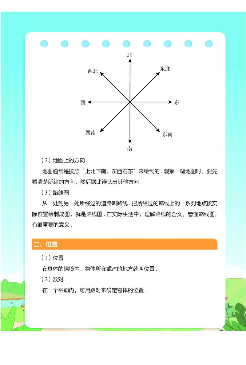 2.8《小学数学公式定理手册》_二年级上下册资料_小学二年级学习资料-25年更新版_2-04、小学二年级数学下册_2-4-1、复习、知识点、归纳汇总_通用