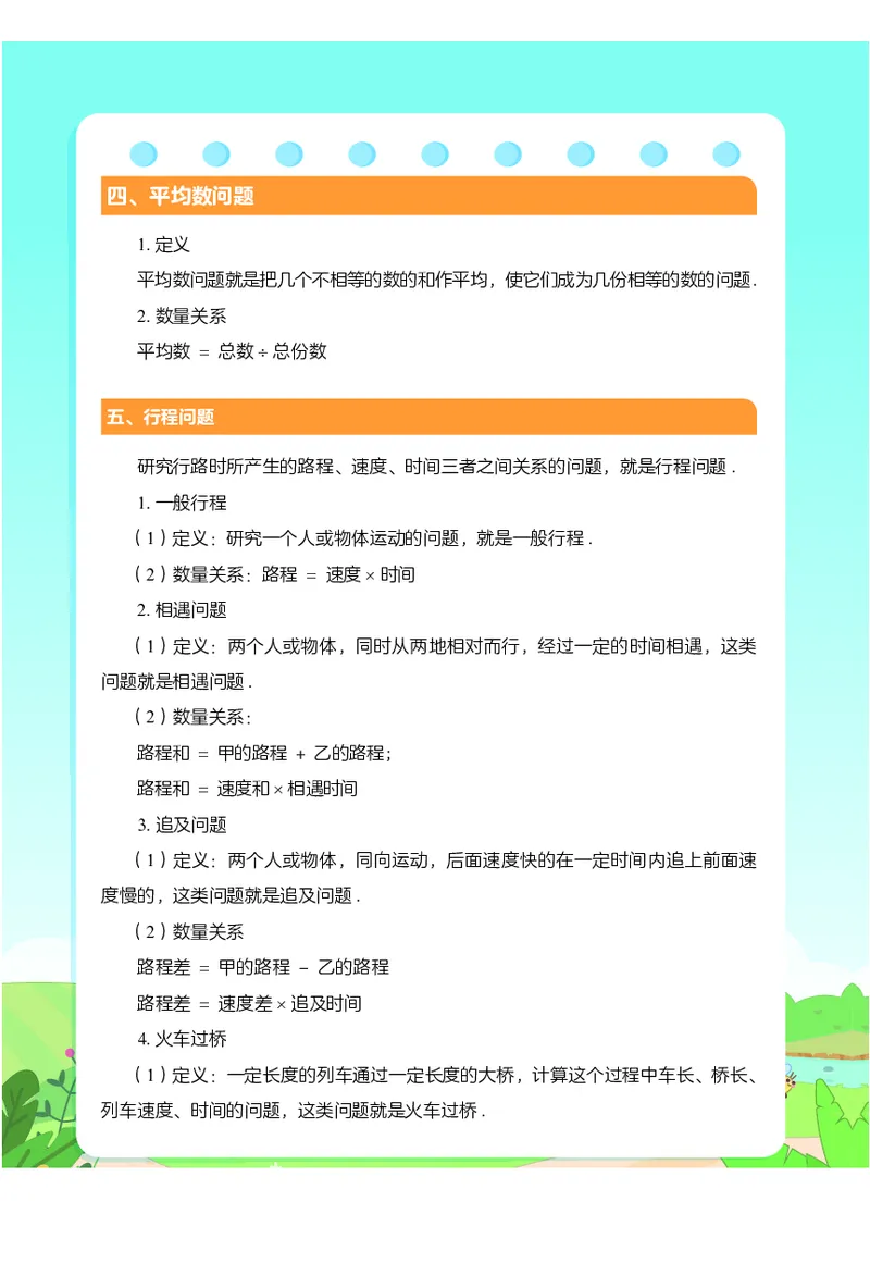 2.8《小学数学公式定理手册》_二年级上下册资料_小学二年级学习资料-25年更新版_2-04、小学二年级数学下册_2-4-1、复习、知识点、归纳汇总_通用