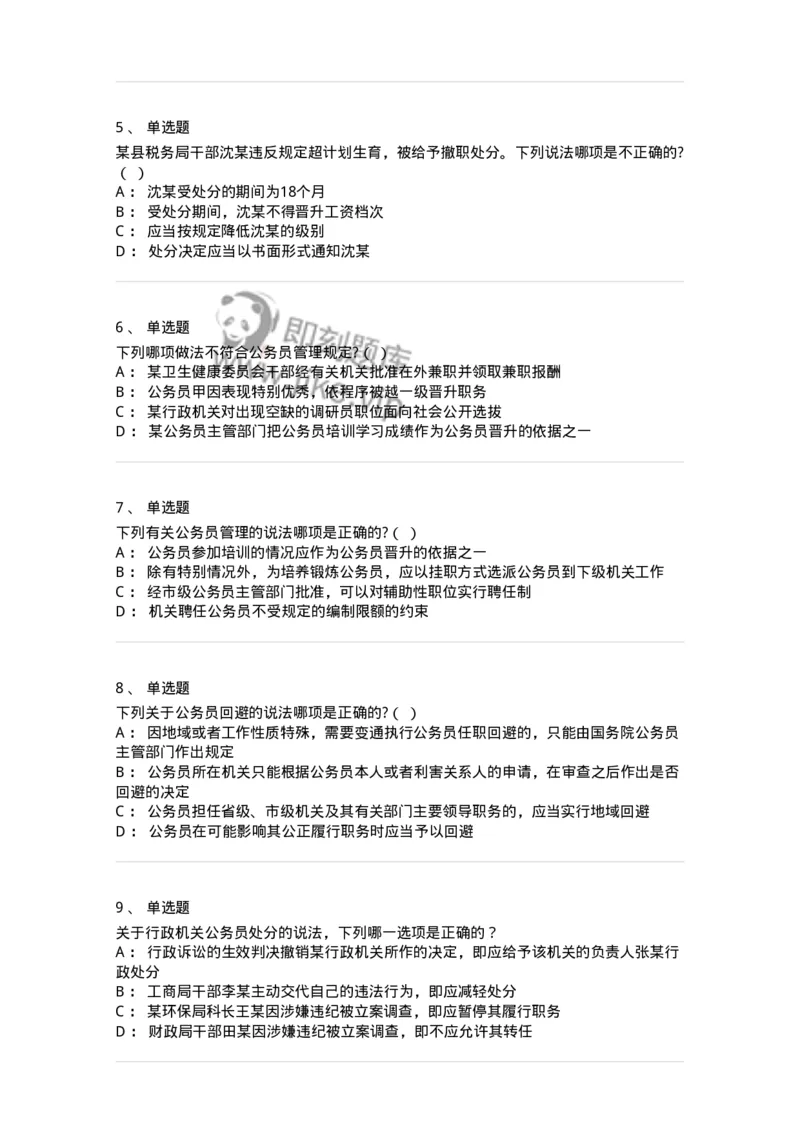 5040104-公务员法-193689_军队文职(1)_01.军队文职真题-专业课_（全）版本一（历年真题+章节练习+模拟题）_法学(军队文职)_章节练习_纯题目