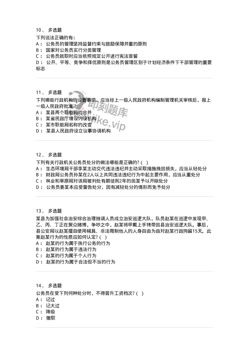 5040104-公务员法-193689_军队文职(1)_01.军队文职真题-专业课_（全）版本一（历年真题+章节练习+模拟题）_法学(军队文职)_章节练习_纯题目