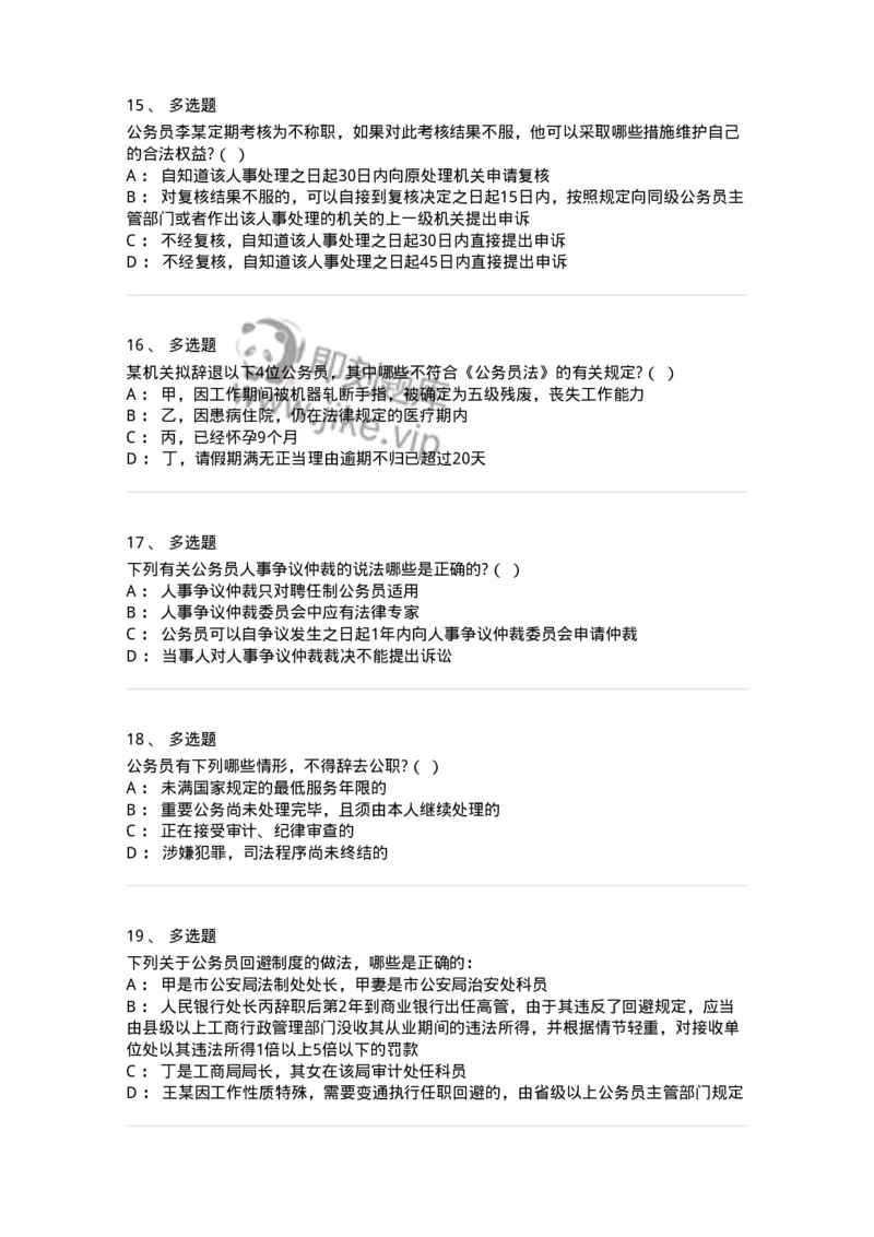 5040104-公务员法-193689_军队文职(1)_01.军队文职真题-专业课_（全）版本一（历年真题+章节练习+模拟题）_法学(军队文职)_章节练习_纯题目