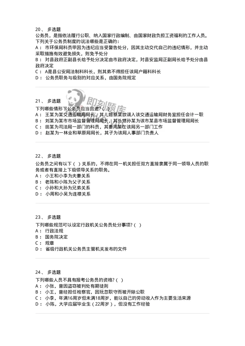 5040104-公务员法-193689_军队文职(1)_01.军队文职真题-专业课_（全）版本一（历年真题+章节练习+模拟题）_法学(军队文职)_章节练习_纯题目