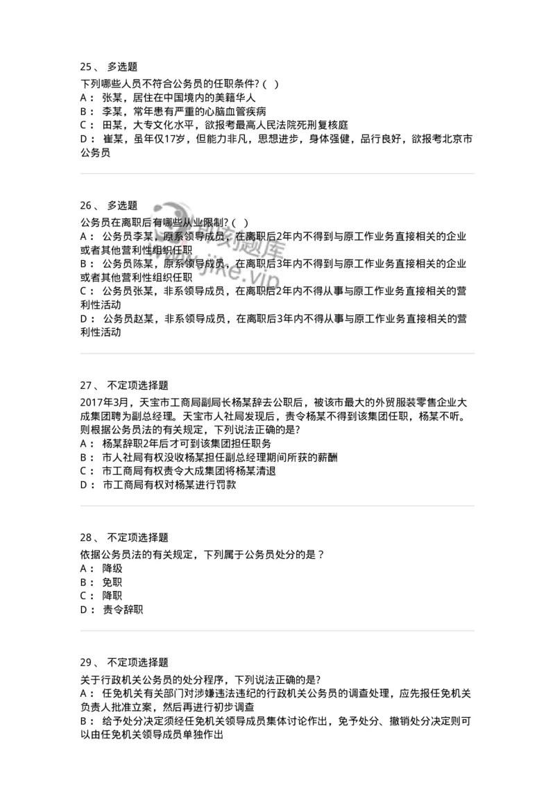 5040104-公务员法-193689_军队文职(1)_01.军队文职真题-专业课_（全）版本一（历年真题+章节练习+模拟题）_法学(军队文职)_章节练习_纯题目