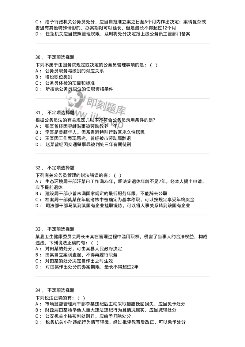 5040104-公务员法-193689_军队文职(1)_01.军队文职真题-专业课_（全）版本一（历年真题+章节练习+模拟题）_法学(军队文职)_章节练习_纯题目