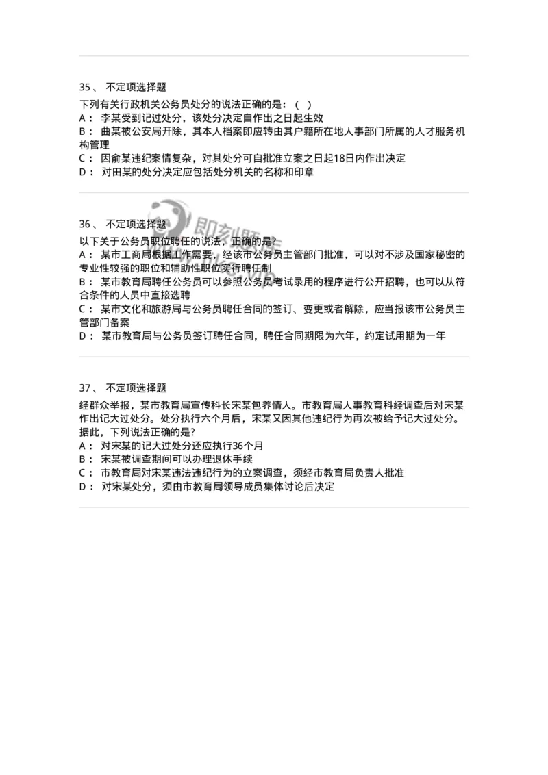 5040104-公务员法-193689_军队文职(1)_01.军队文职真题-专业课_（全）版本一（历年真题+章节练习+模拟题）_法学(军队文职)_章节练习_纯题目