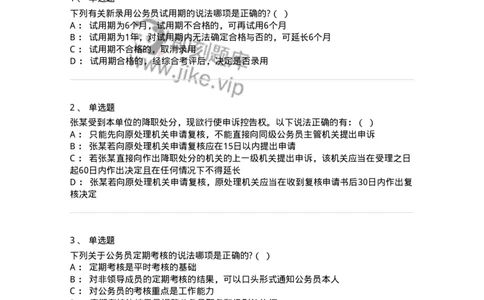 5040104-公务员法-193689_军队文职(1)_01.军队文职真题-专业课_（全）版本一（历年真题+章节练习+模拟题）_法学(军队文职)_章节练习_纯题目