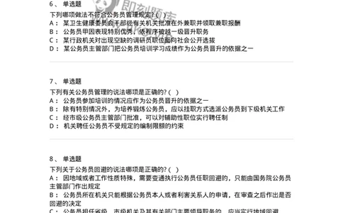 5040104-公务员法-193689_军队文职(1)_01.军队文职真题-专业课_（全）版本一（历年真题+章节练习+模拟题）_法学(军队文职)_章节练习_纯题目