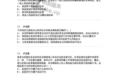 5040104-公务员法-193689_军队文职(1)_01.军队文职真题-专业课_（全）版本一（历年真题+章节练习+模拟题）_法学(军队文职)_章节练习_纯题目