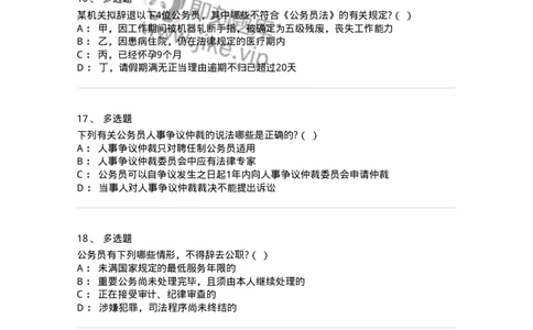 5040104-公务员法-193689_军队文职(1)_01.军队文职真题-专业课_（全）版本一（历年真题+章节练习+模拟题）_法学(军队文职)_章节练习_纯题目