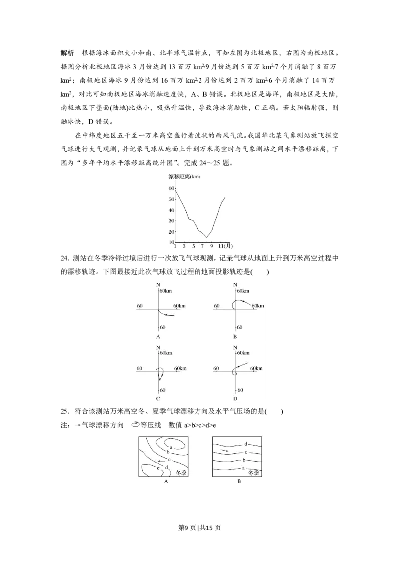 2020年高考地理试卷（浙江）（7月）（解析卷）_地理历年高考真题_新&middot;PDF版2008-2025&middot;高考地理真题_地理（按年份分类）2008-2025_2020&middot;地理高考真题