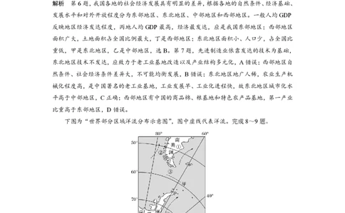 2020年高考地理试卷（浙江）（7月）（解析卷）_地理历年高考真题_新&middot;PDF版2008-2025&middot;高考地理真题_地理（按年份分类）2008-2025_2020&middot;地理高考真题