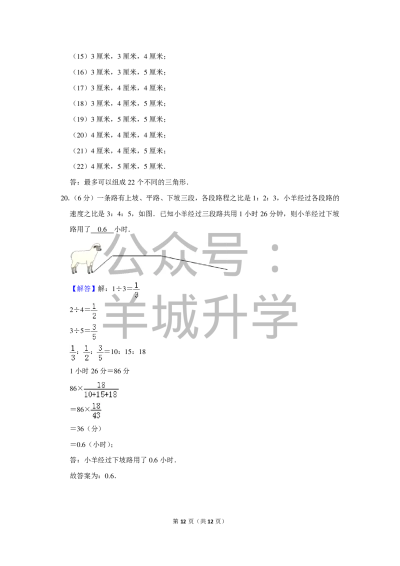 2015年第十三届小学&ldquo;希望杯&rdquo;全国数学邀请赛试卷（六年级第1试）_希望杯IHC_往届_六年级