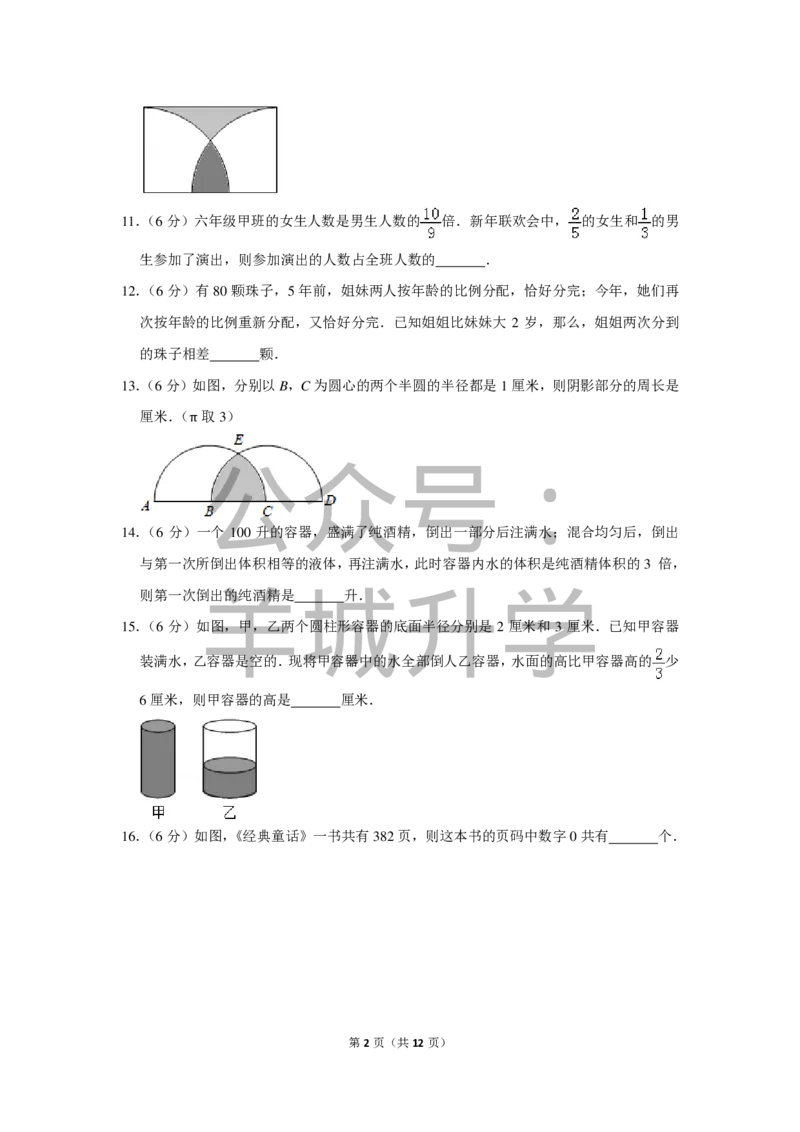 2015年第十三届小学&ldquo;希望杯&rdquo;全国数学邀请赛试卷（六年级第1试）_希望杯IHC_往届_六年级