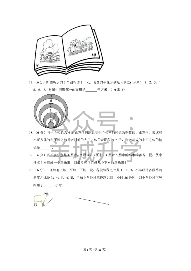 2015年第十三届小学&ldquo;希望杯&rdquo;全国数学邀请赛试卷（六年级第1试）_希望杯IHC_往届_六年级