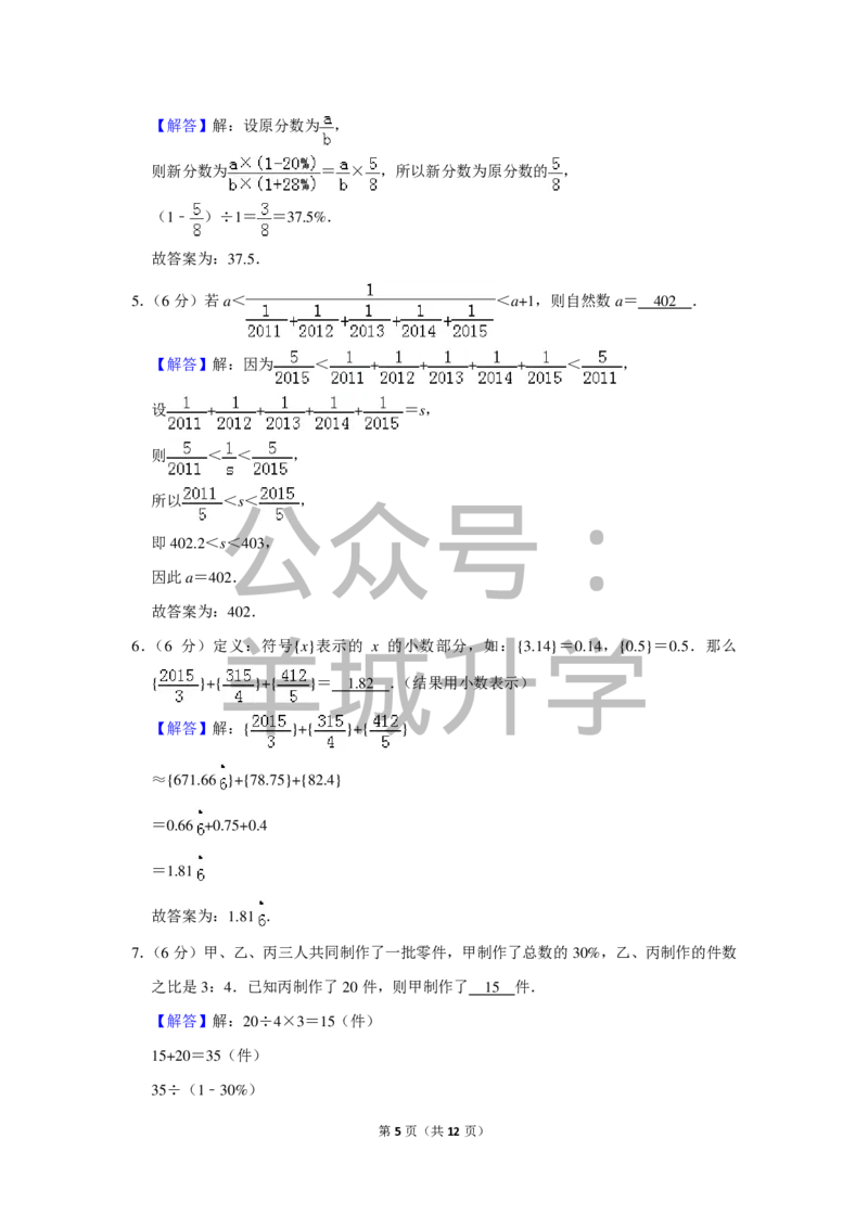 2015年第十三届小学&ldquo;希望杯&rdquo;全国数学邀请赛试卷（六年级第1试）_希望杯IHC_往届_六年级