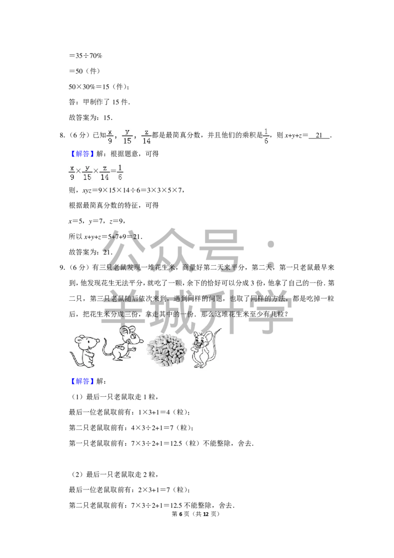 2015年第十三届小学&ldquo;希望杯&rdquo;全国数学邀请赛试卷（六年级第1试）_希望杯IHC_往届_六年级