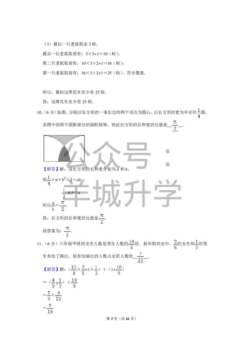 2015年第十三届小学&ldquo;希望杯&rdquo;全国数学邀请赛试卷（六年级第1试）_希望杯IHC_往届_六年级