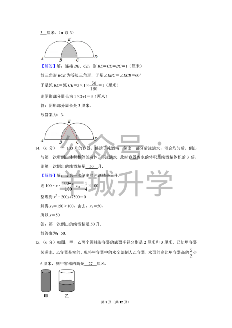 2015年第十三届小学&ldquo;希望杯&rdquo;全国数学邀请赛试卷（六年级第1试）_希望杯IHC_往届_六年级