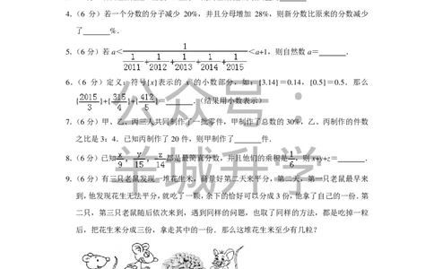 2015年第十三届小学&ldquo;希望杯&rdquo;全国数学邀请赛试卷（六年级第1试）_希望杯IHC_往届_六年级