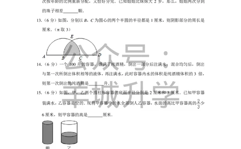 2015年第十三届小学&ldquo;希望杯&rdquo;全国数学邀请赛试卷（六年级第1试）_希望杯IHC_往届_六年级