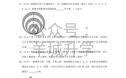 2015年第十三届小学&ldquo;希望杯&rdquo;全国数学邀请赛试卷（六年级第1试）_希望杯IHC_往届_六年级
