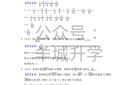 2015年第十三届小学&ldquo;希望杯&rdquo;全国数学邀请赛试卷（六年级第1试）_希望杯IHC_往届_六年级