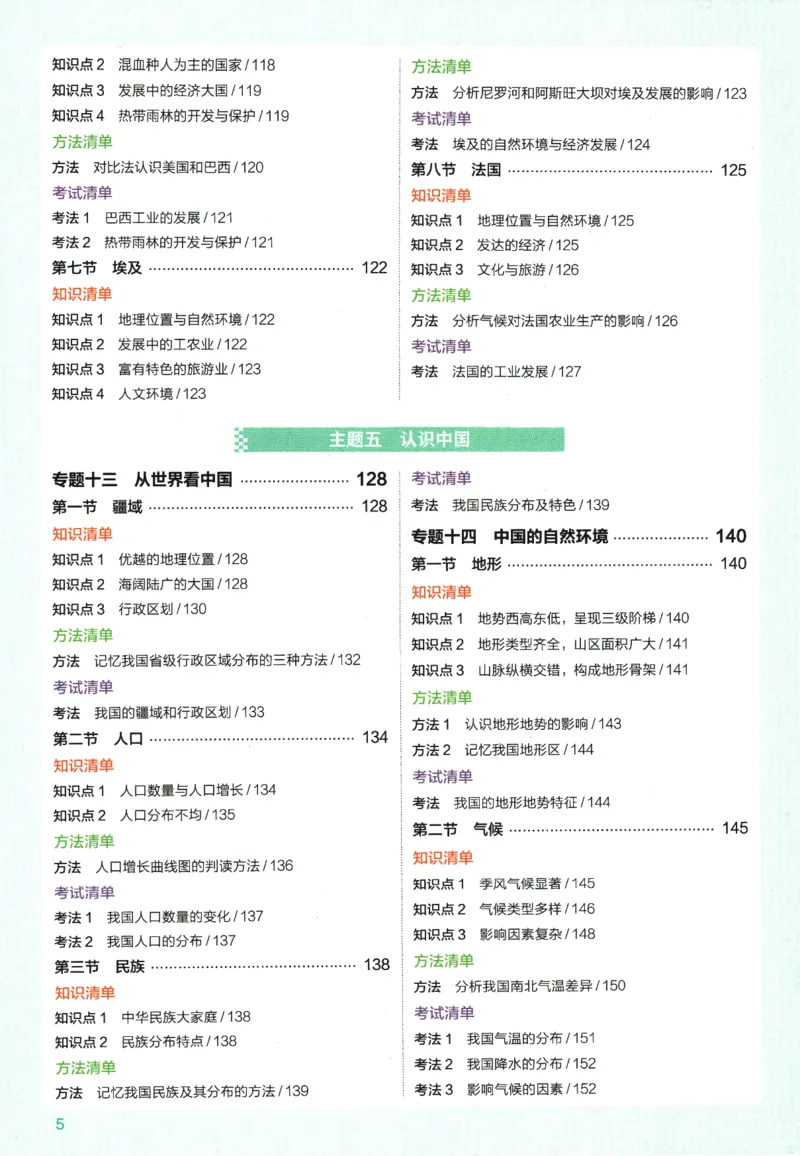 2026版53初中知识清单-地理