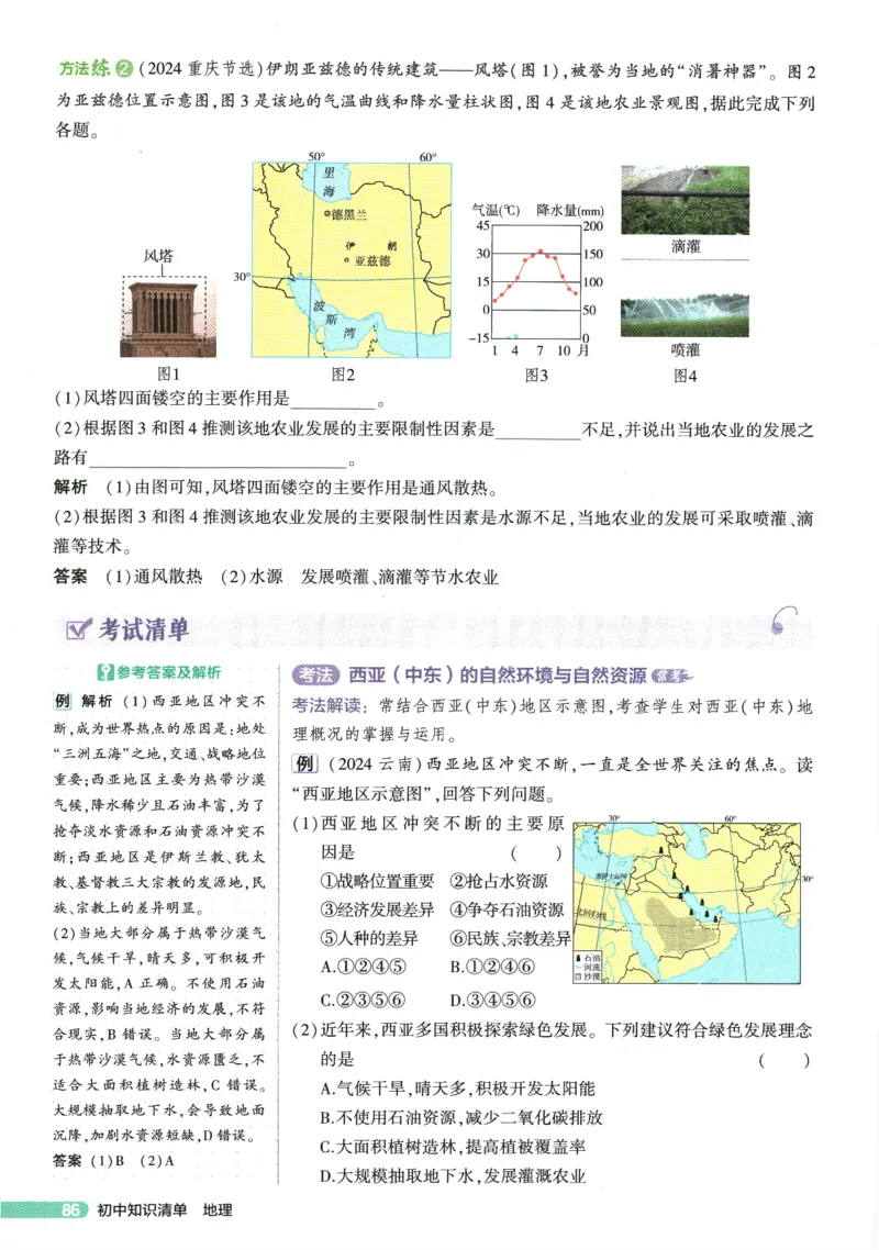 2026版53初中知识清单-地理