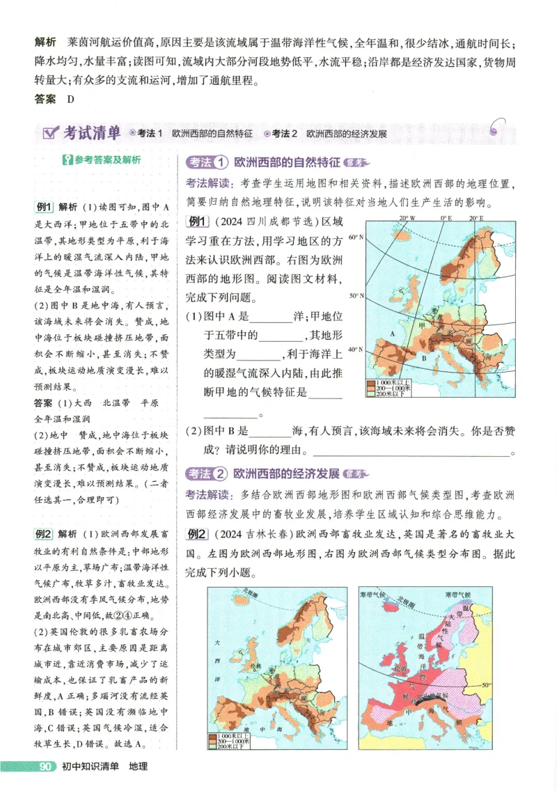 2026版53初中知识清单-地理