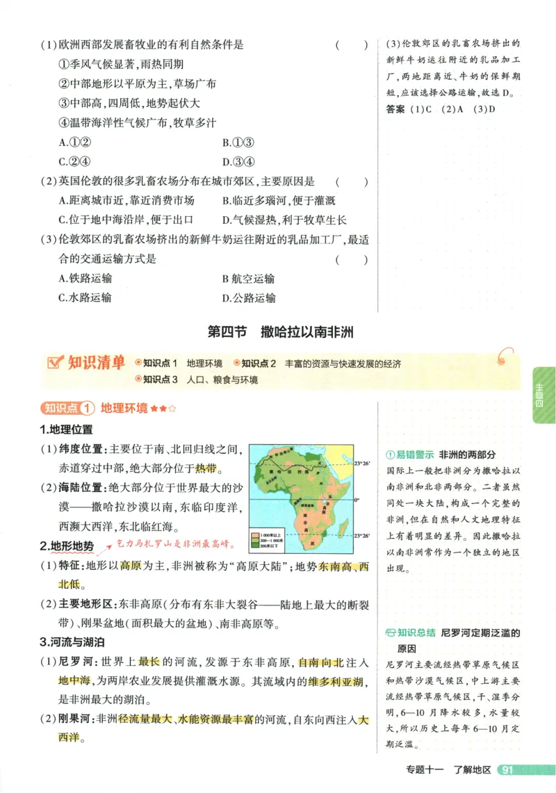 2026版53初中知识清单-地理