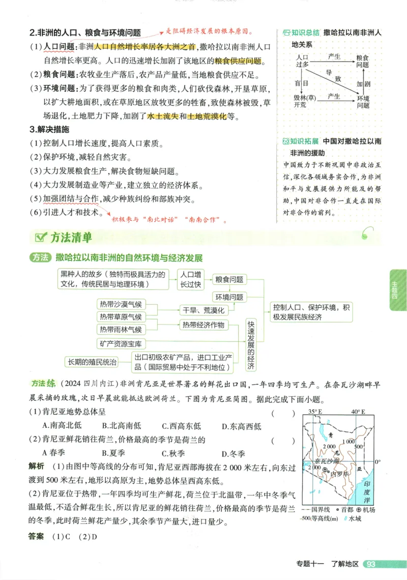 2026版53初中知识清单-地理