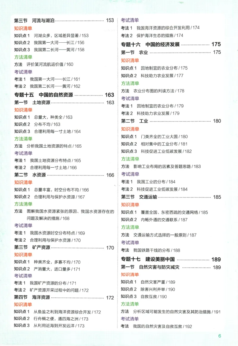 2026版53初中知识清单-地理