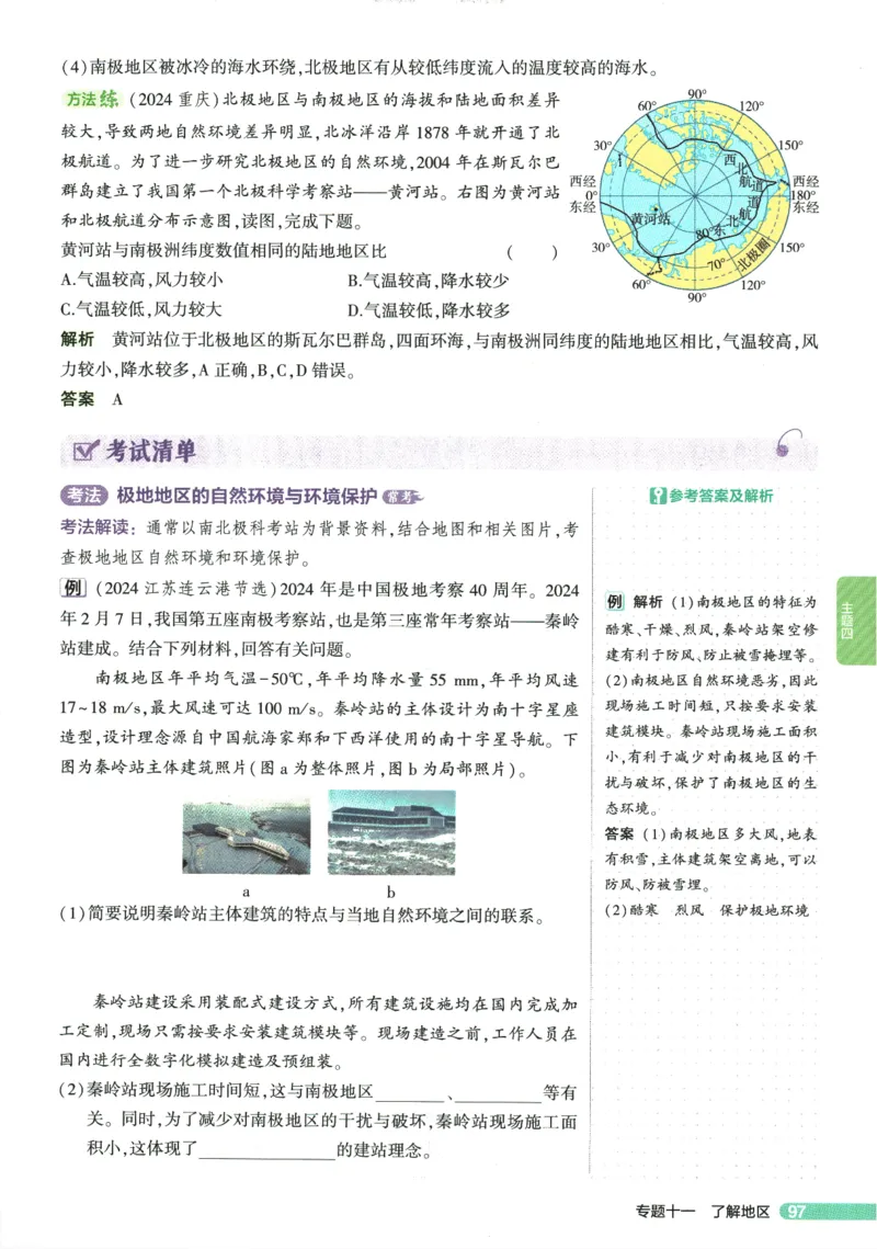 2026版53初中知识清单-地理