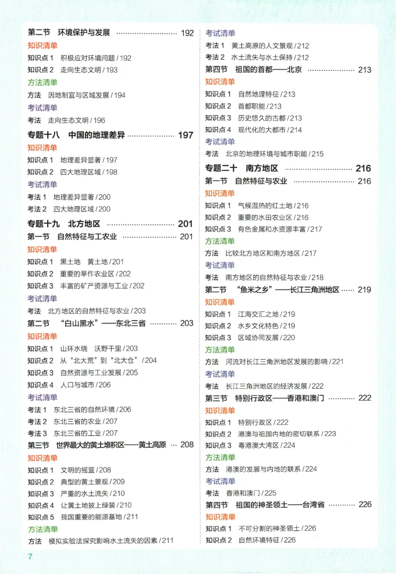 2026版53初中知识清单-地理