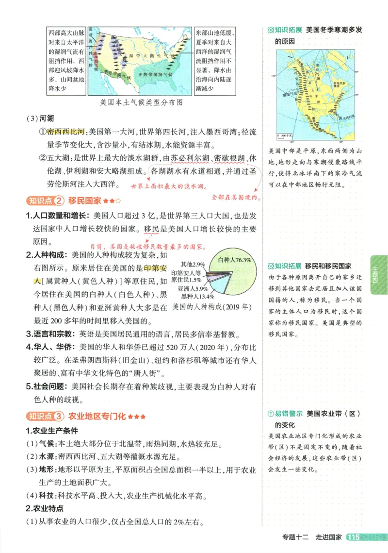 2026版53初中知识清单-地理