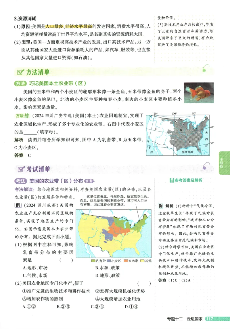 2026版53初中知识清单-地理