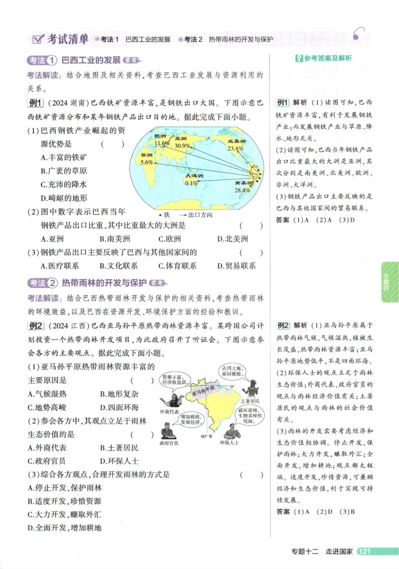 2026版53初中知识清单-地理