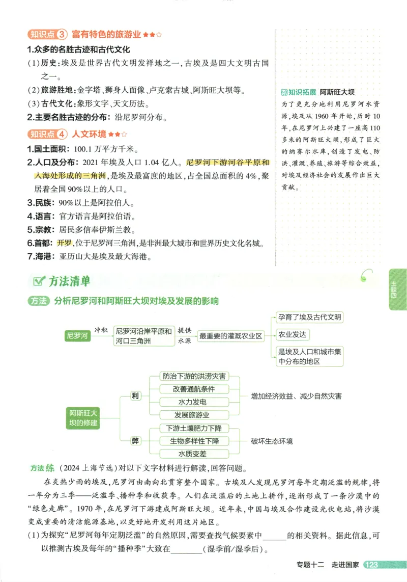 2026版53初中知识清单-地理