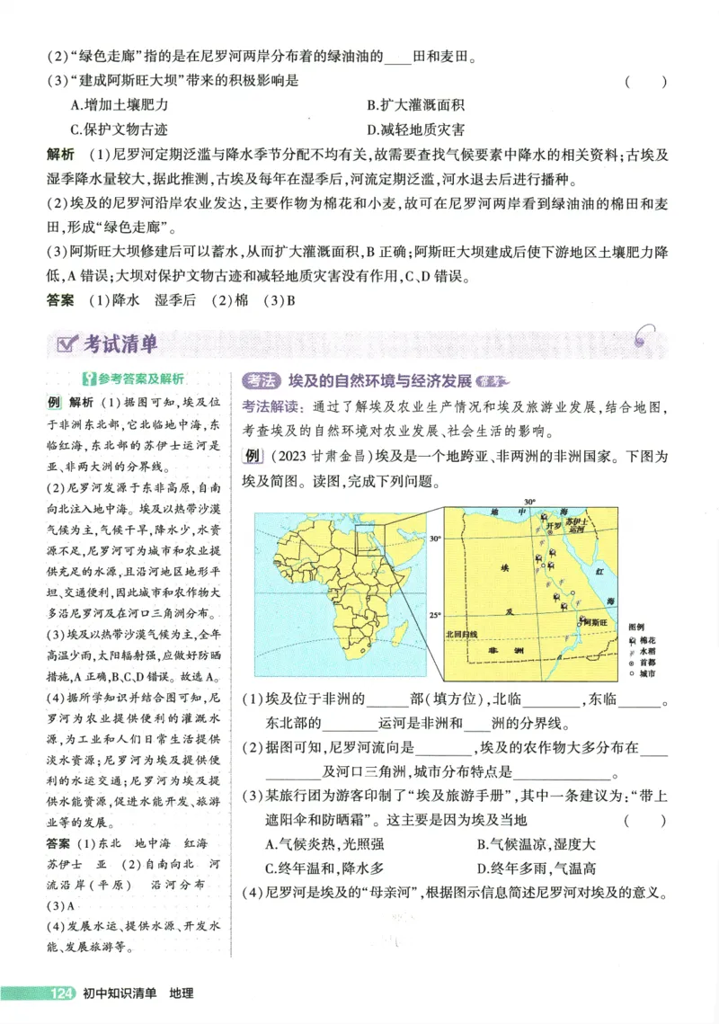 2026版53初中知识清单-地理