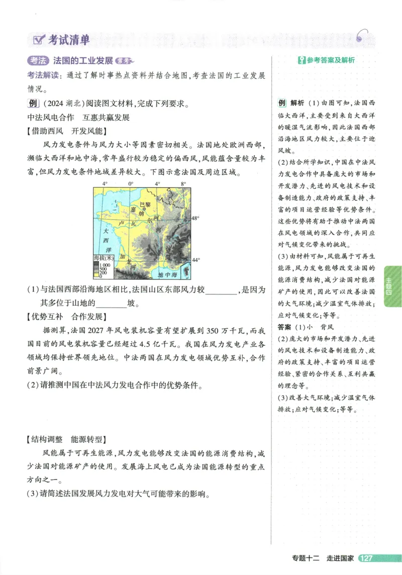 2026版53初中知识清单-地理
