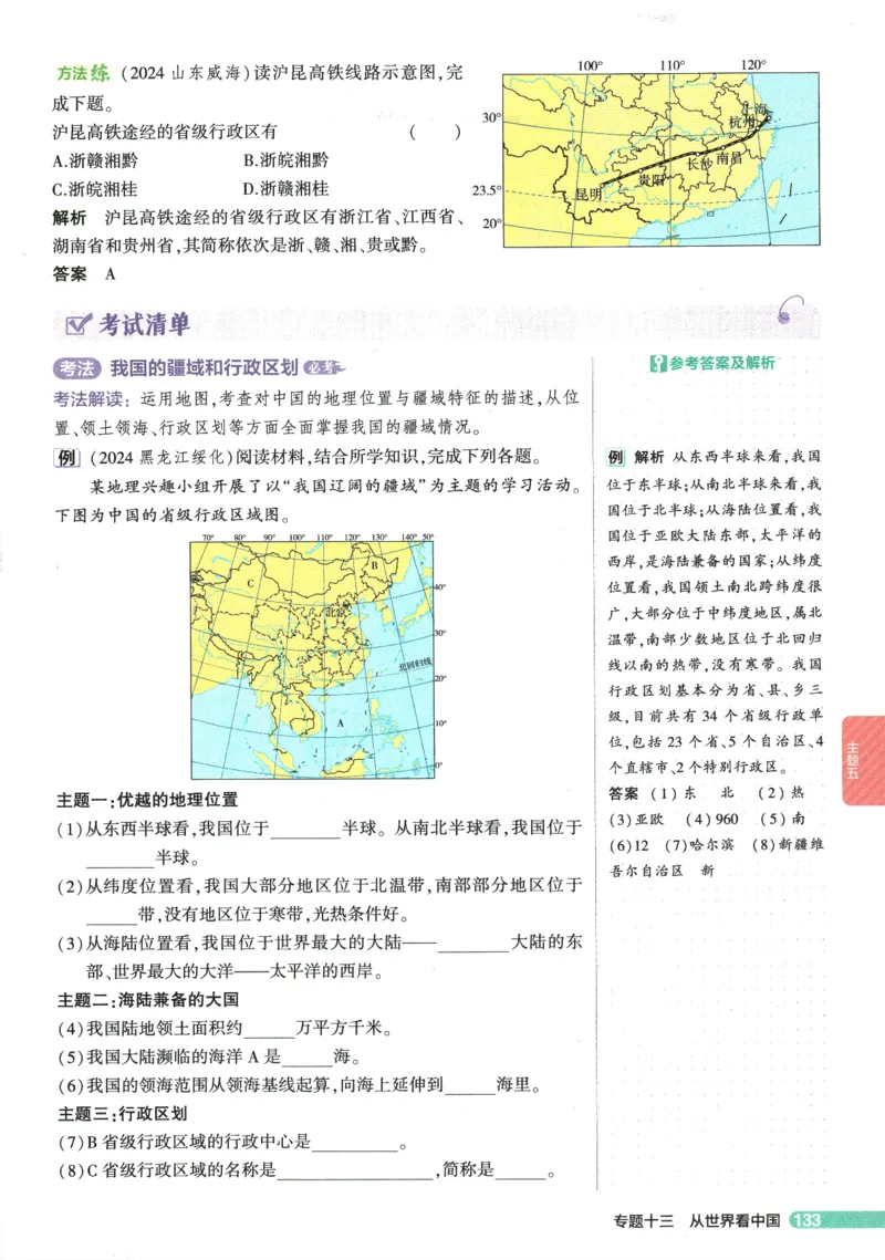 2026版53初中知识清单-地理