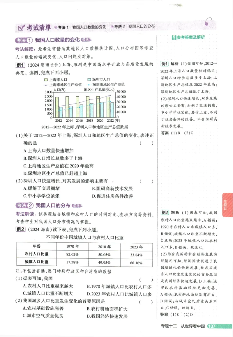 2026版53初中知识清单-地理