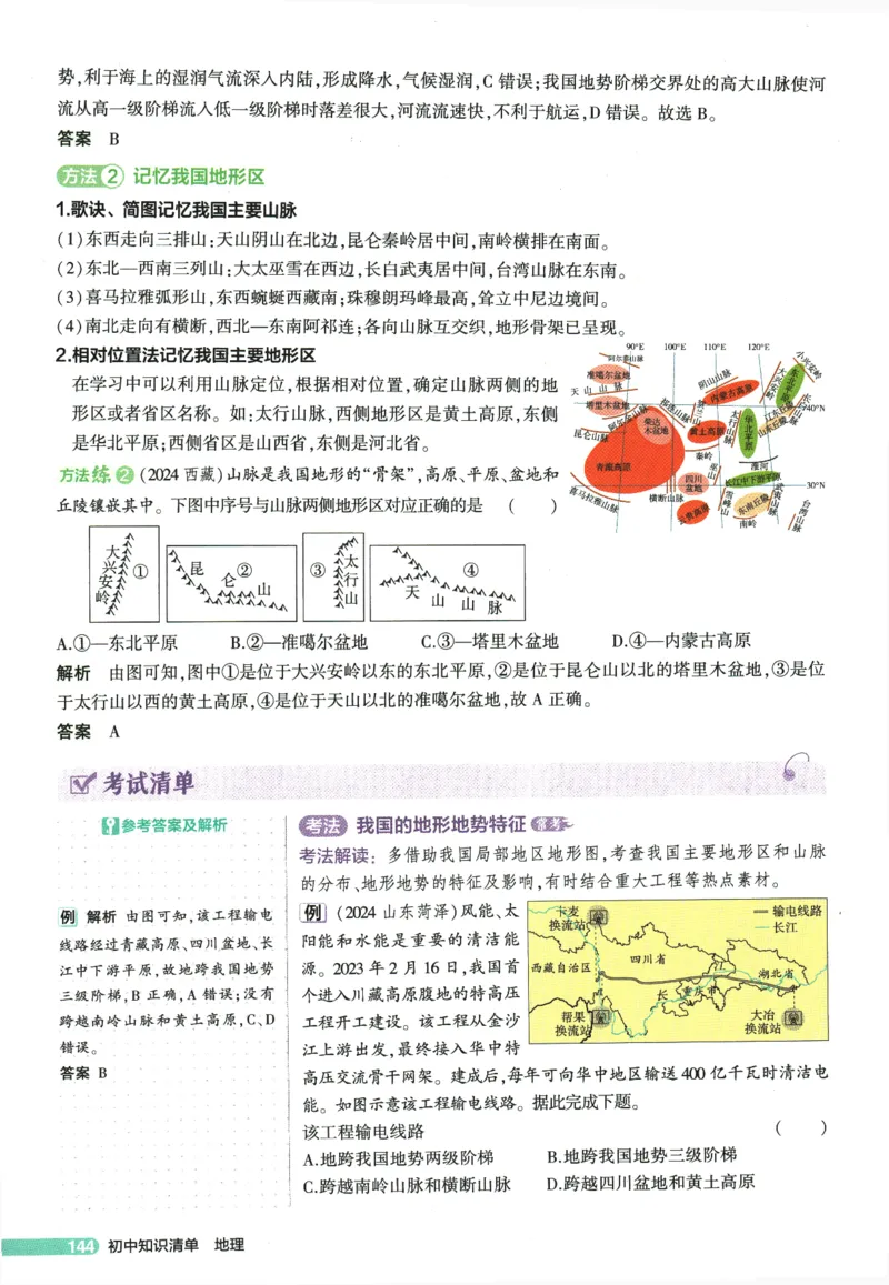 2026版53初中知识清单-地理
